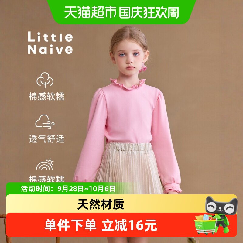 LittleNaive女童法式长袖T柔软