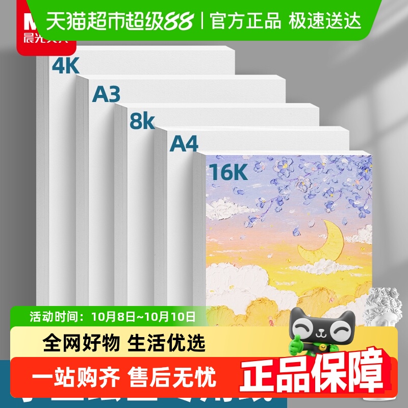 晨光美术生专用8K素描纸