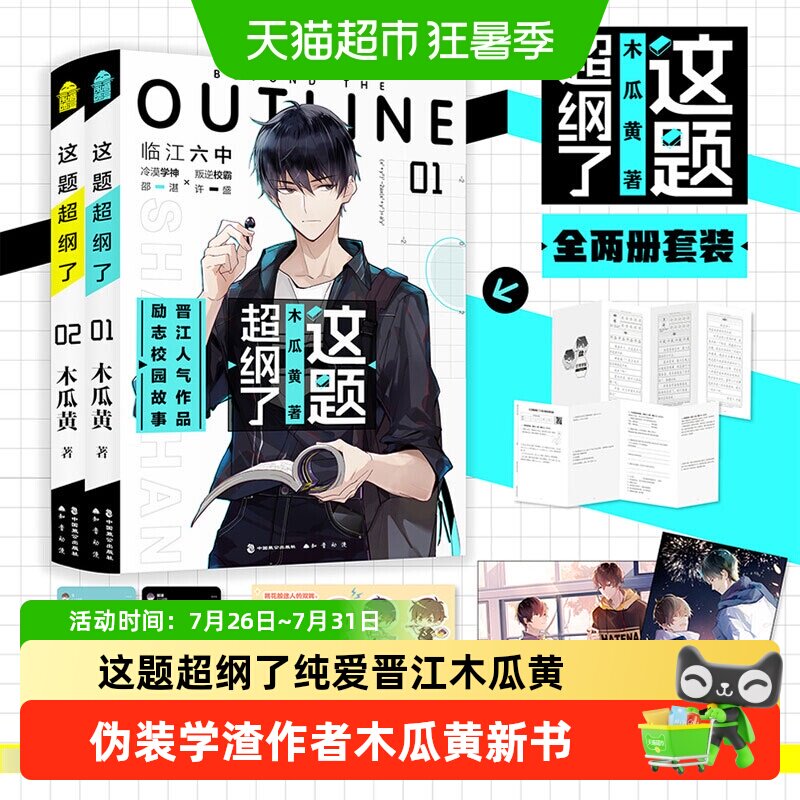这题超纲了小说全套1+2 木瓜黄著伪装学渣纯爱校园青春实体书正版