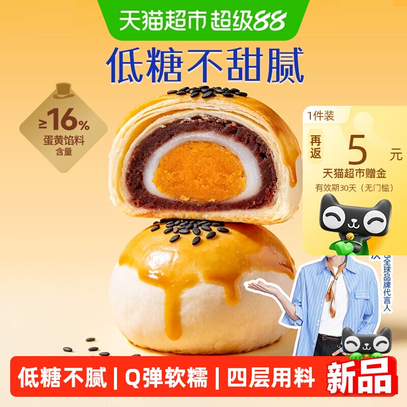 【檀健次同款】豪士低糖蛋黄酥红豆味雪媚娘麻薯糕点伴手礼零食