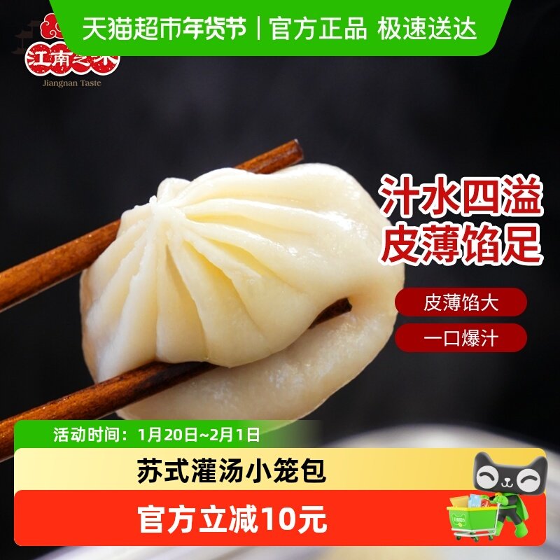 江南之味 苏式灌汤小笼包900g(30只) 包子红汤甜口肉包 早餐面点,粮油调味/速食/干货/烘焙,包点,淘宝优惠券,粉丝福利购,淘宝优惠卷