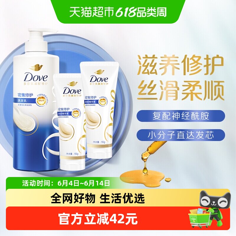 【下拉享淘金币】多芬密集滋养氨基酸洗发水护发素改善毛躁修护
