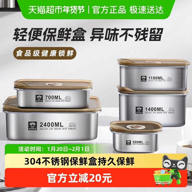 康巴赫保鲜盒食品级304不锈钢便当盒冰箱水果蔬菜密封专用饭盒,餐饮具,饭盒/保温桶/保温提锅,淘宝优惠券,粉丝福利购,淘宝优惠卷
