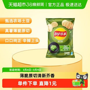 Lay’s/乐事薯片清新芥香芥末味70g休闲食品小吃零食膨化食品下午