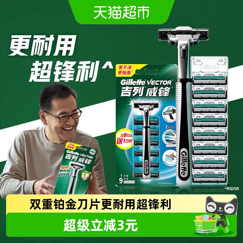 吉列威锋剃须刀手动刮胡刀老式剃须刀非吉利