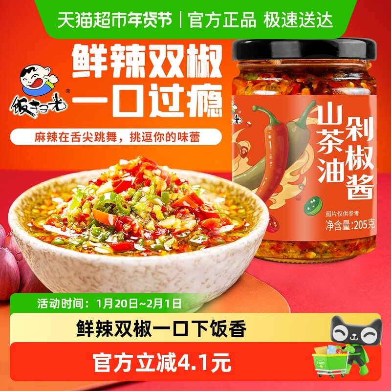 饭扫光剁椒酱青红双椒辣椒酱四川下饭酱香辣拌饭拌面烧烤调料205g,粮油调味/速食/干货/烘焙,辣椒酱,淘宝优惠券,粉丝福利购,淘宝优惠卷