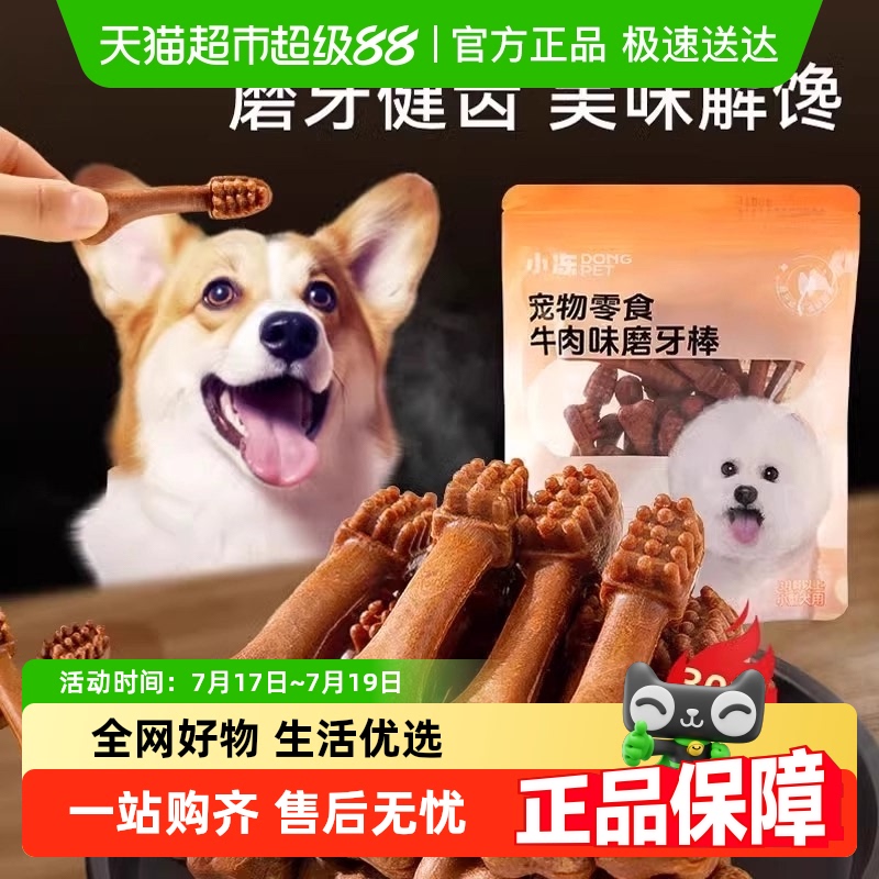 磨牙棒狗零食小型犬幼犬洁齿耐咬