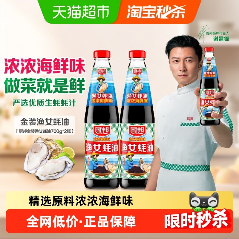 厨邦金装渔女蚝油凉拌炒菜烧烤火锅蘸料调味料调味品,粮油调味/速食/干货/烘焙,蚝油,淘宝优惠券,粉丝福利购,淘宝优惠卷