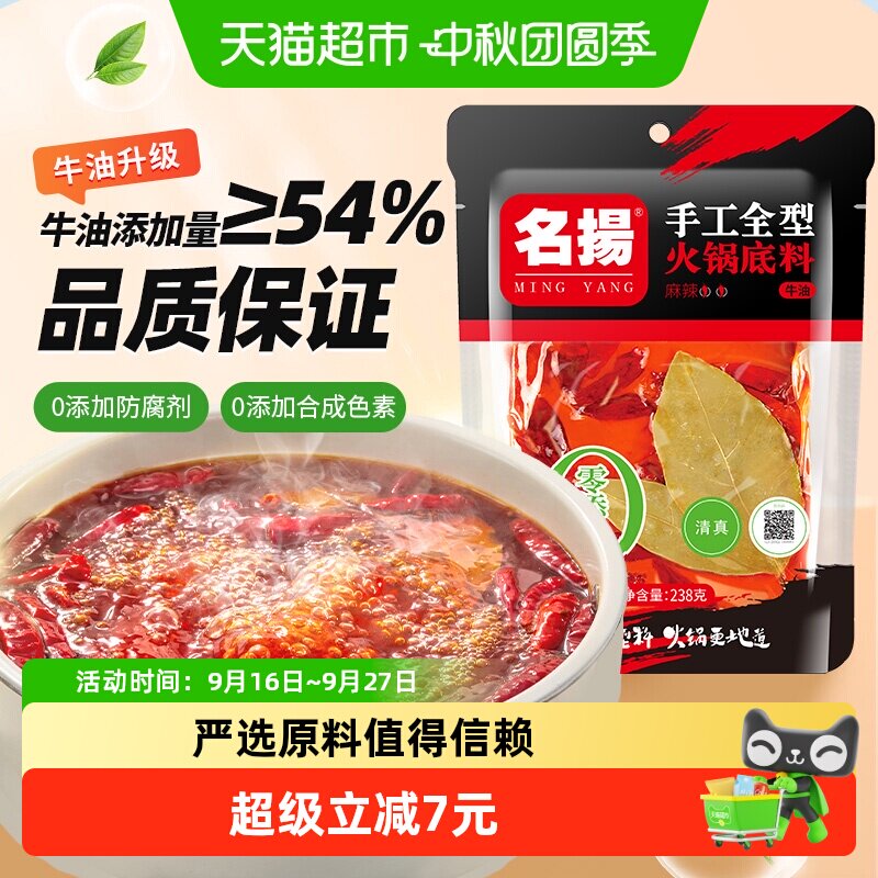 名扬牛油麻辣火锅底料一料多用图片