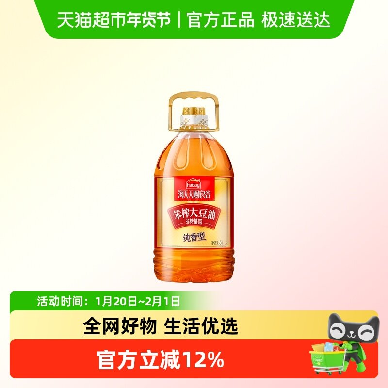 海天笨榨大豆油(纯香型)5L非转基因黄豆纯物理压榨家用点蘸食用油,粮油调味/速食/干货/烘焙,大豆油,淘宝优惠券,粉丝福利购,淘宝优惠卷