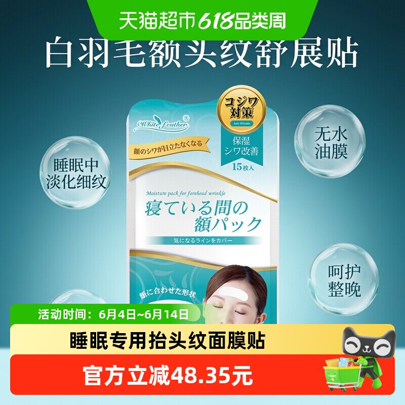 Whitefeather日本进口提拉紧致免洗面膜1袋*15片淡化抬头纹抗皱