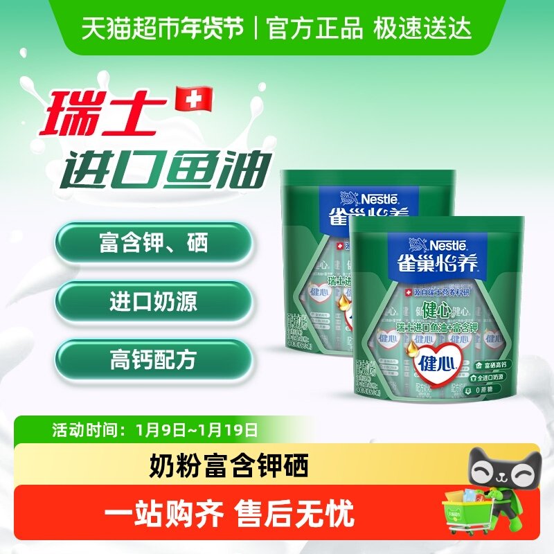 雀巢怡养进口鱼油高钙中老年配方奶粉富含钾不添加蔗糖双袋装