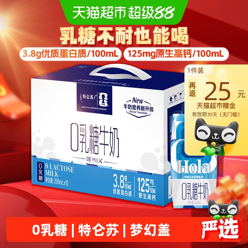 特仑苏0乳糖梦幻盖牛奶10瓶 25元 - 86线报