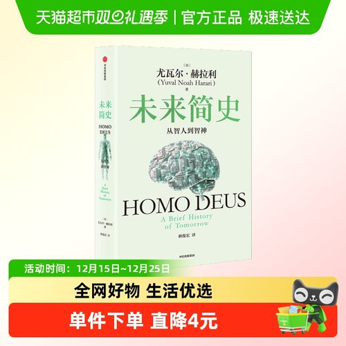 未来简史中文版从智人到智神