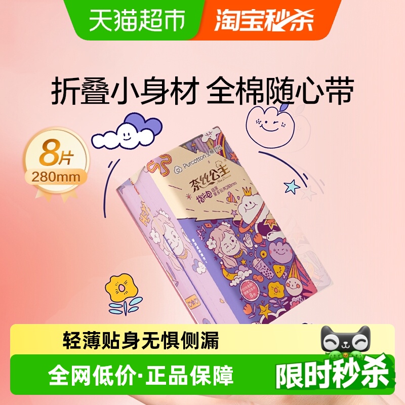 全棉时代奈丝公主便携日用卫生巾