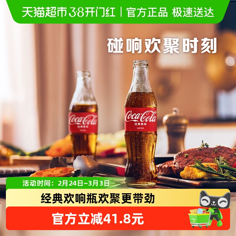 可口可乐碳酸饮料汽水可乐碰响瓶怀旧玻璃瓶整箱装