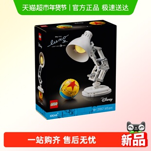 LEGO/乐高21357迪士尼皮克斯小台灯拼插积木玩具【6仓正品行货】