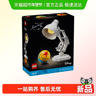 LEGO/乐高皮克斯小台灯积木