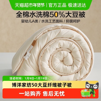 博洋四季通用春秋被棉被