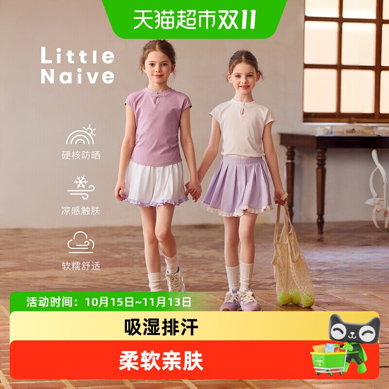 LittleNaive女童防晒弹力半身裙