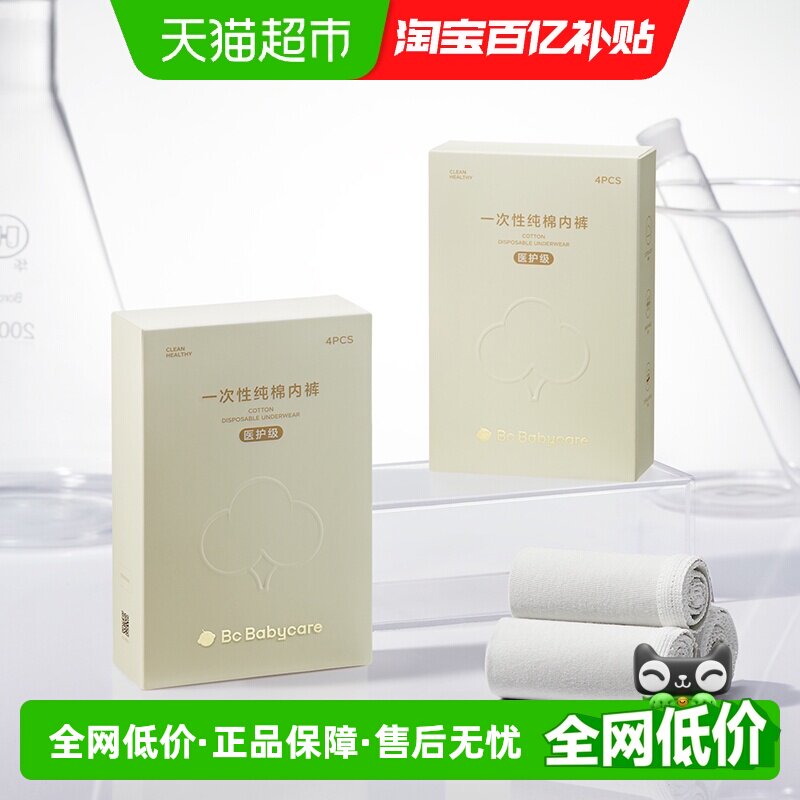 bcbabycare纯棉一次性内裤图片