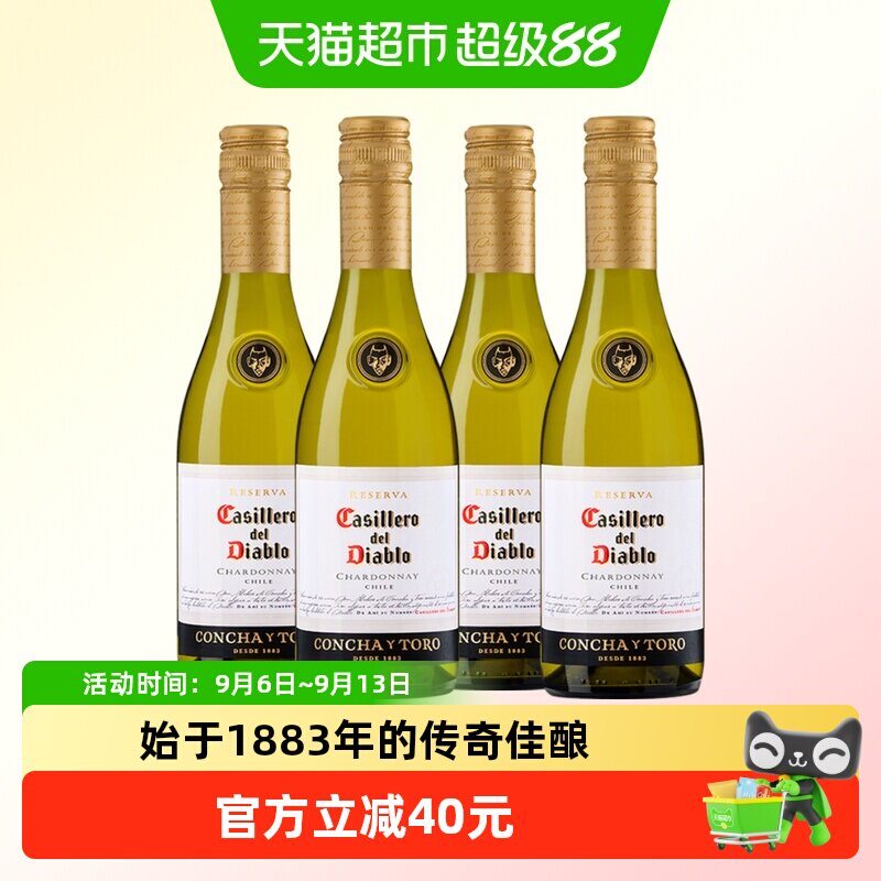 小瓶 智利进口红酒干露红魔鬼霞多丽（夏多内）干白葡萄酒375ml*4