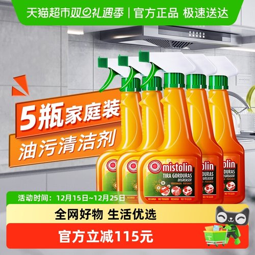 mistolin油污清洁剂5瓶装