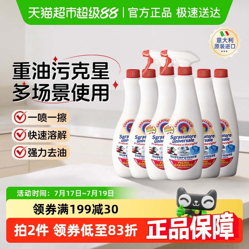 进口大公鸡强力油污净