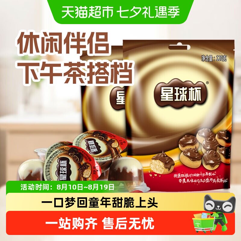星球杯进口巧克力浆饼干粒天天乐儿童零食香浓美味闪光少女生巧