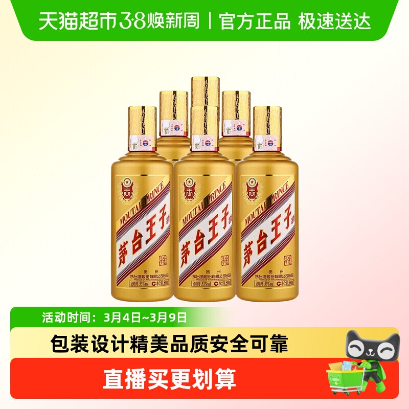 茅台王子酒(金王子酒)53度酱香型白酒整箱装500mL*6瓶 送礼佳选