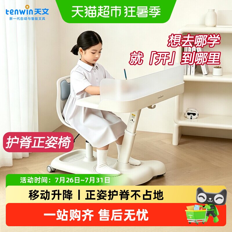 天文儿童学习桌单手轻推护眼