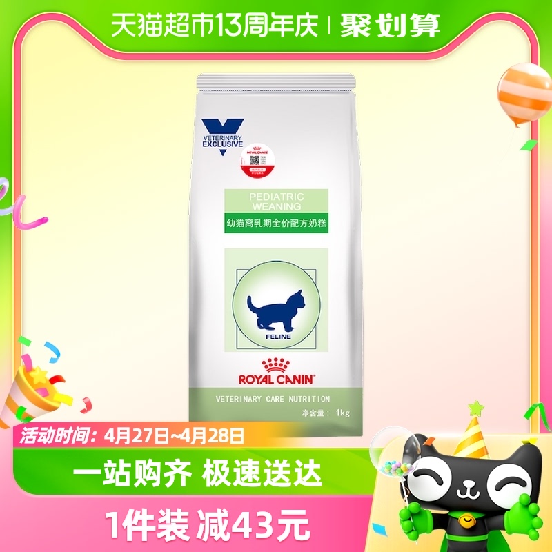 vcn离乳期奶糕粮皇家促生长易消化猫粮