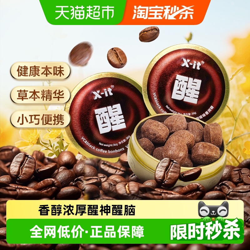 I'MINT冰黑咖啡糖盒装