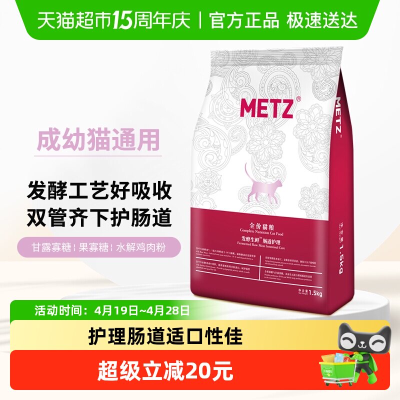 玫斯成幼猫主粮通用猫粮发酵生鲜肉肠道护理宠物猫粮