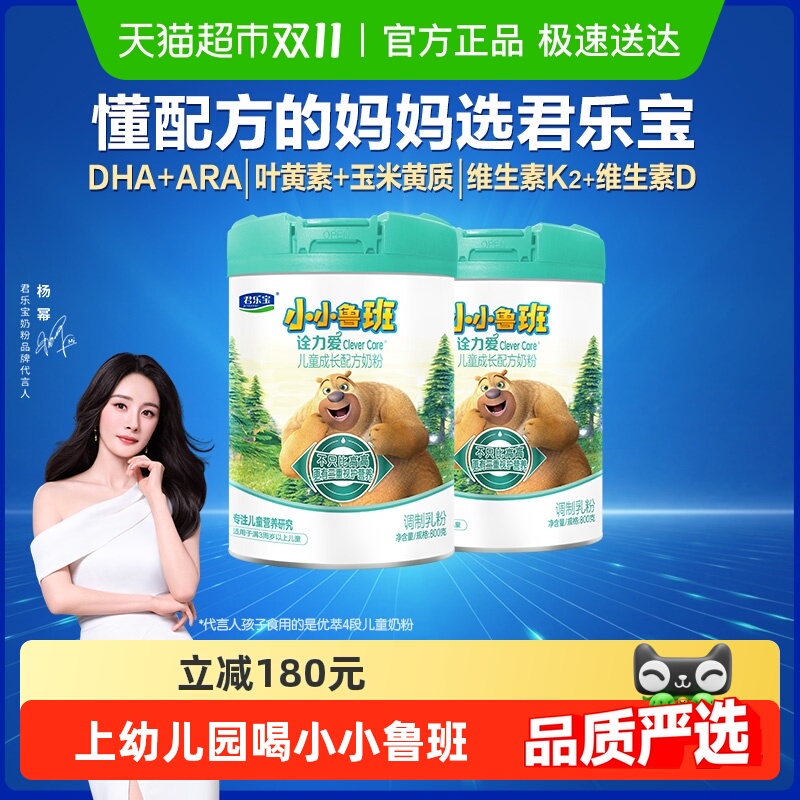 君乐宝小小鲁班诠力爱儿童牛奶粉玉米黄质 叶黄素4段800g*2罐