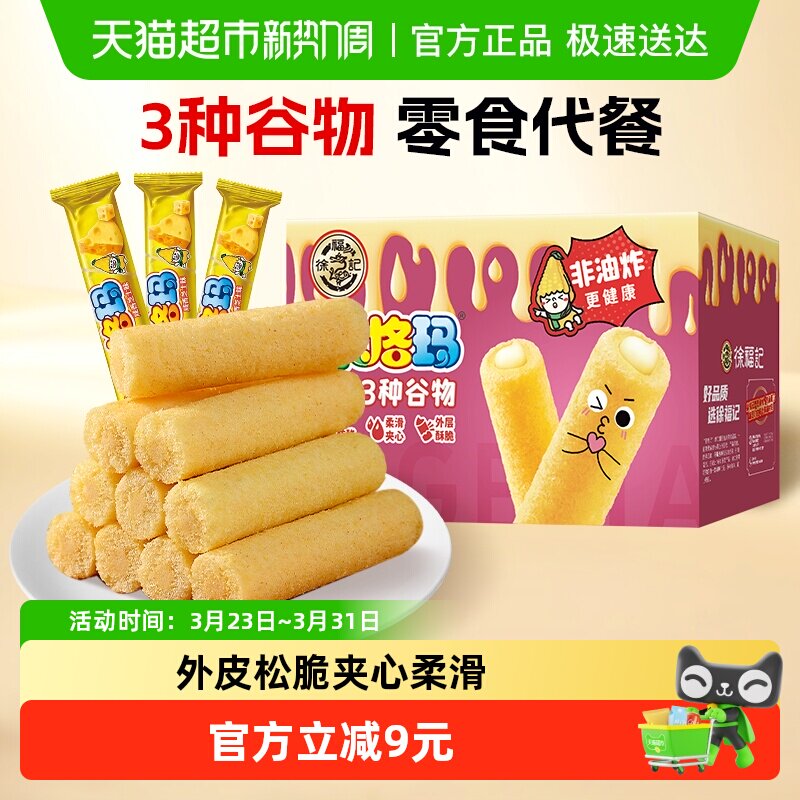 徐福记米格玛夹心米果卷混合口味520g膨化零食独立小包装休闲食品