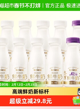 详情领优惠|每日鲜语鲜牛奶185ml*8瓶+A2β-酪蛋白鲜奶185ml*2瓶