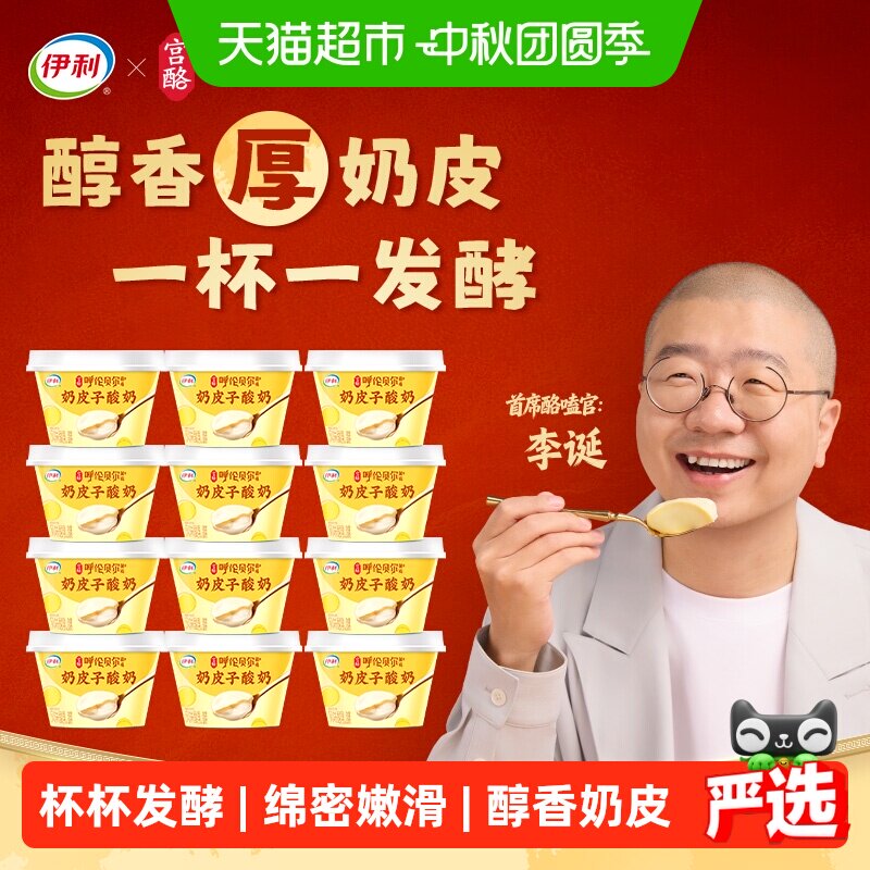 伊利宫酪奶皮子低温冷藏口感绵密图片