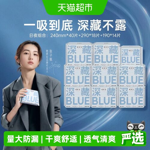 她研社卫生巾BLUE日夜组合囤货