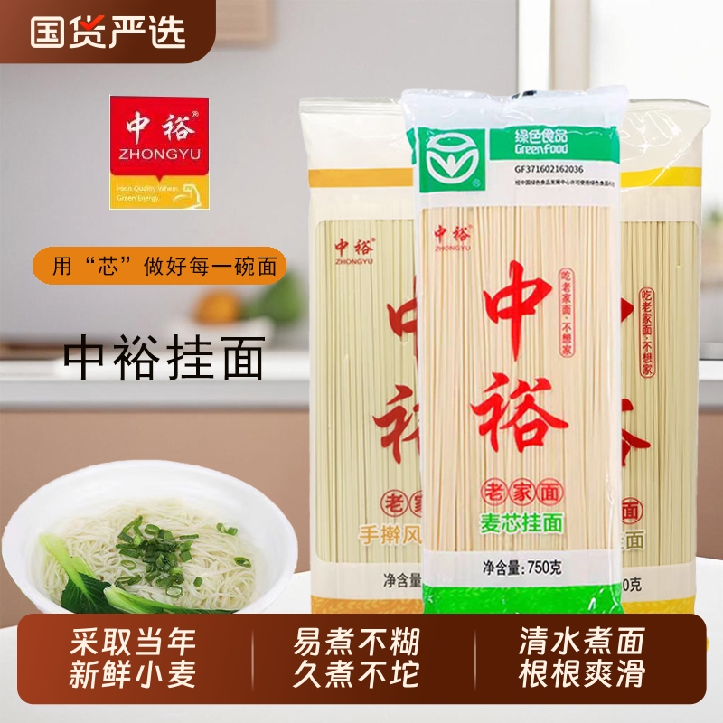中裕麦芯挂面750g清水挂面手擀风味鸡蛋龙须挂面拌面早餐方便