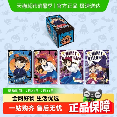 卡游名侦探柯南卡牌揭秘包第一弹