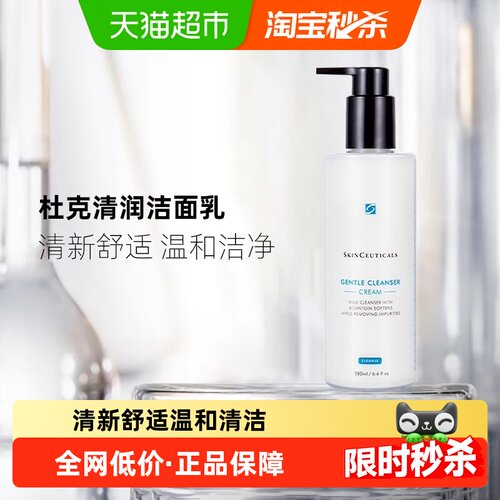 修丽可清润温和190ml洁面乳
