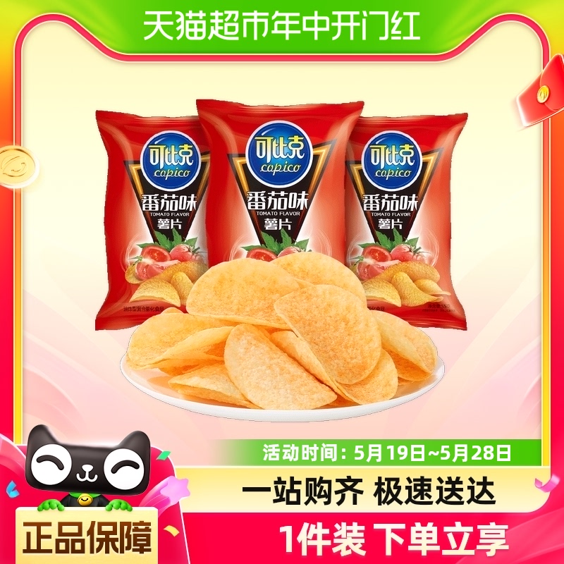 可比克休闲零食薯片55g×3包直降