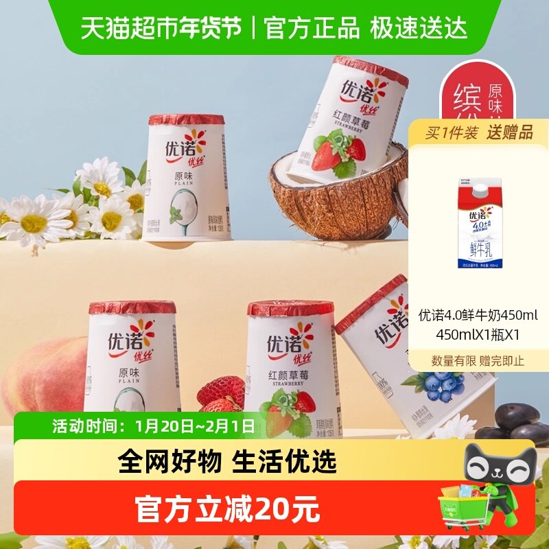 【超级桶】优诺低温酸奶多口味益生菌风味发酵乳风味酸奶,咖啡/麦片/冲饮,低温酸奶,淘宝优惠券,粉丝福利购,淘宝优惠卷