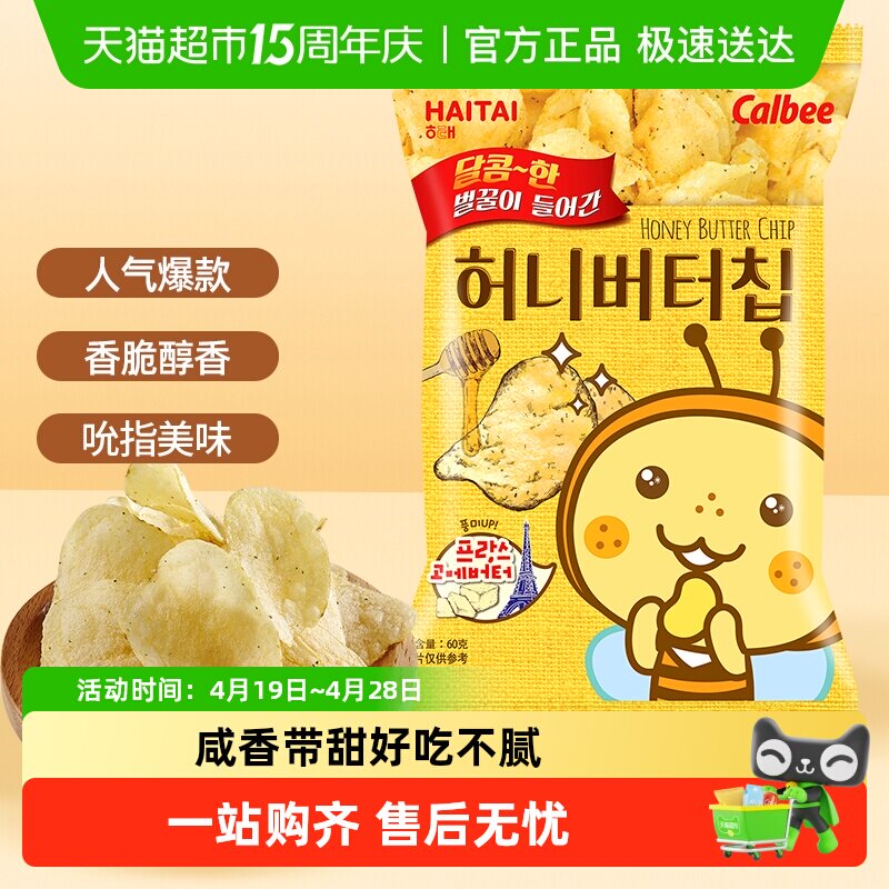 韩国进口海太蜂蜜黄油薯片网红薯片办公室零食小吃