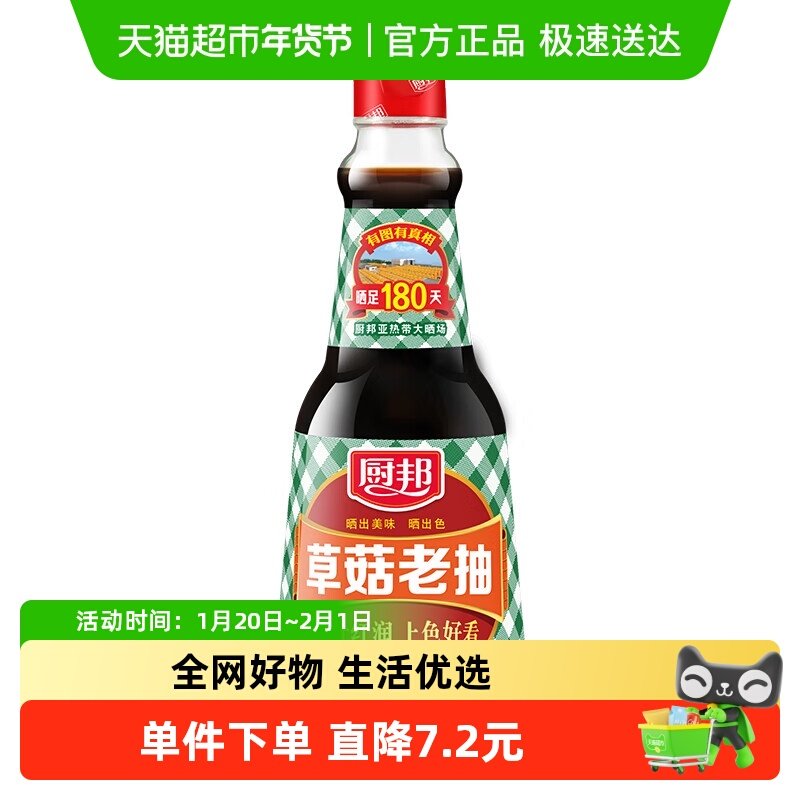 厨邦草菇老抽酱油410ml上色美味鲜酱油调味品炒菜家用,粮油调味/速食/干货/烘焙,酱油,淘宝优惠券,粉丝福利购,淘宝优惠卷