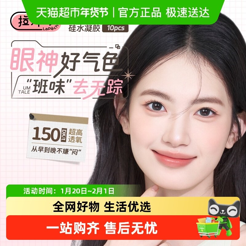 拉拜诗伞语系列彩片日抛硅水凝胶彩色隐形眼镜日抛官方高透氧,隐形眼镜/护理液,彩色隐形眼镜,淘宝优惠券,粉丝福利购,淘宝优惠卷