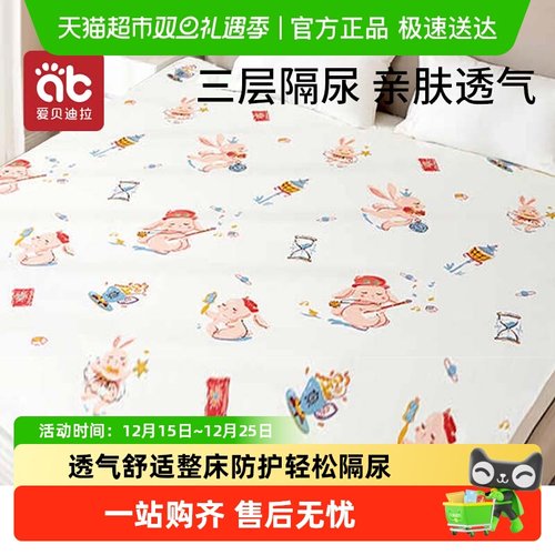 爱贝迪拉可水洗隔尿垫床单床笠
