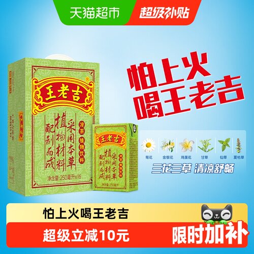 王老吉经典凉茶250ml*16盒