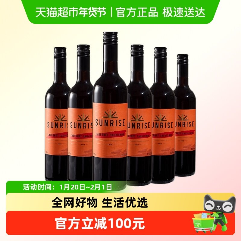 干露旭日SUNRISE赤霞珠干红葡萄酒智利进口红酒750ml*6瓶,酒类,干红静态葡萄酒,淘宝优惠券,粉丝福利购,淘宝优惠卷